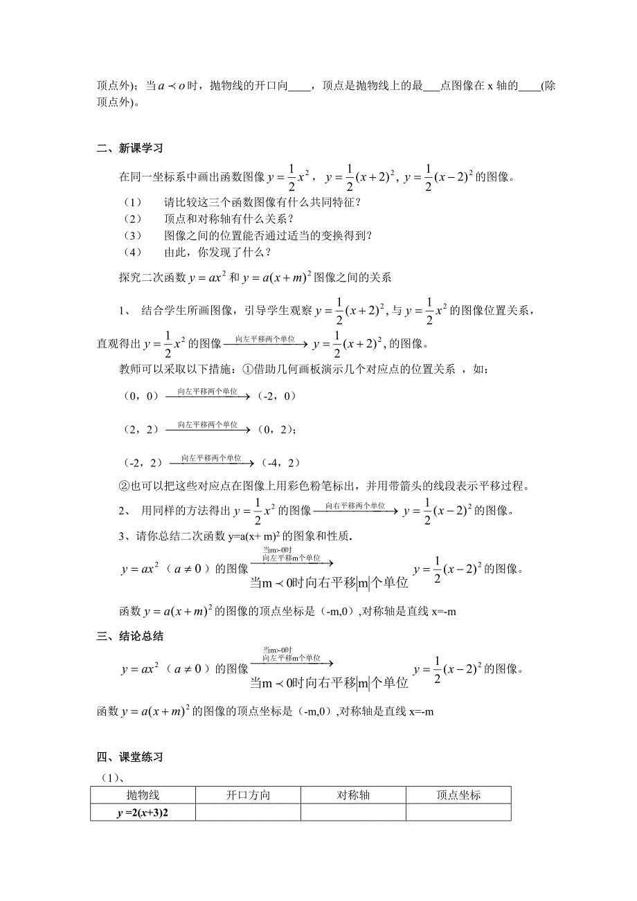 《y=a(x-h)^2+k的函数图象和性质》教案.doc_第2页