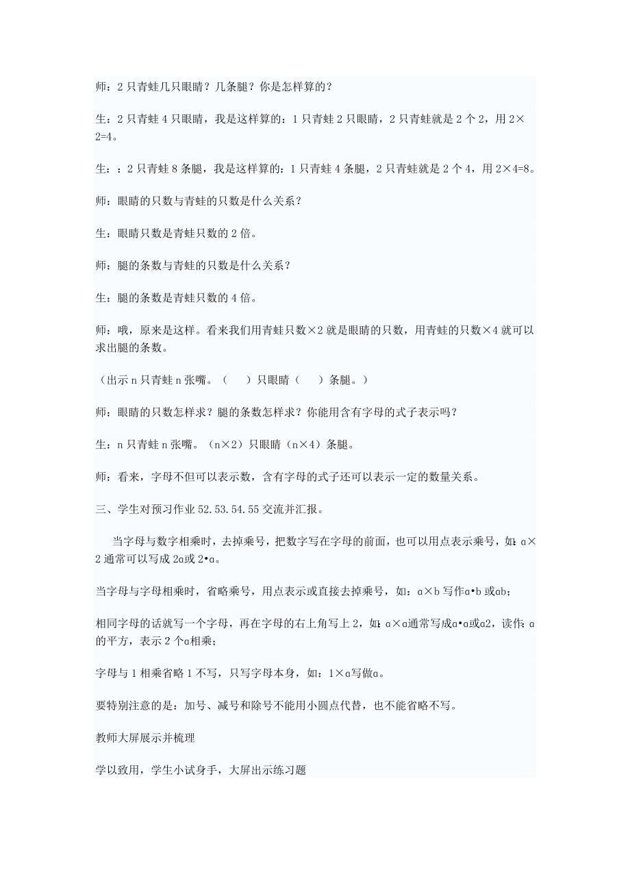 用字母表示教学设计_第4页