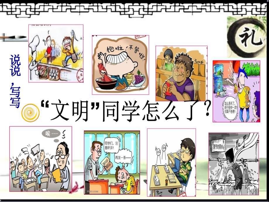 《做文明学生创美好校园》的主题班会ppt课件_第5页