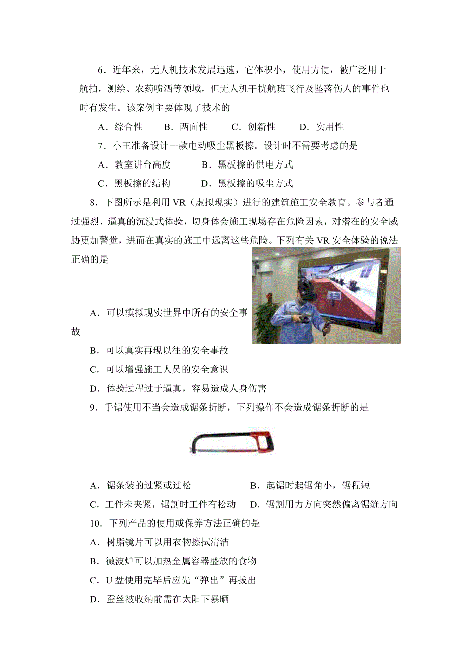 山西省通用技术会考试题及答案名师制作优质教学资料_第3页