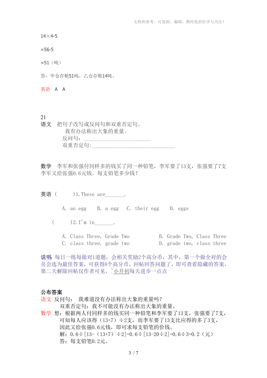 小升初每日一练_第3页