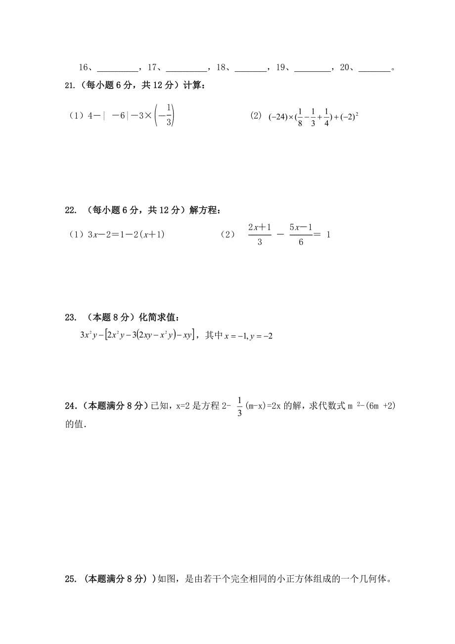 苏科版七年级上12月份月度调研数学试卷含答案_第5页