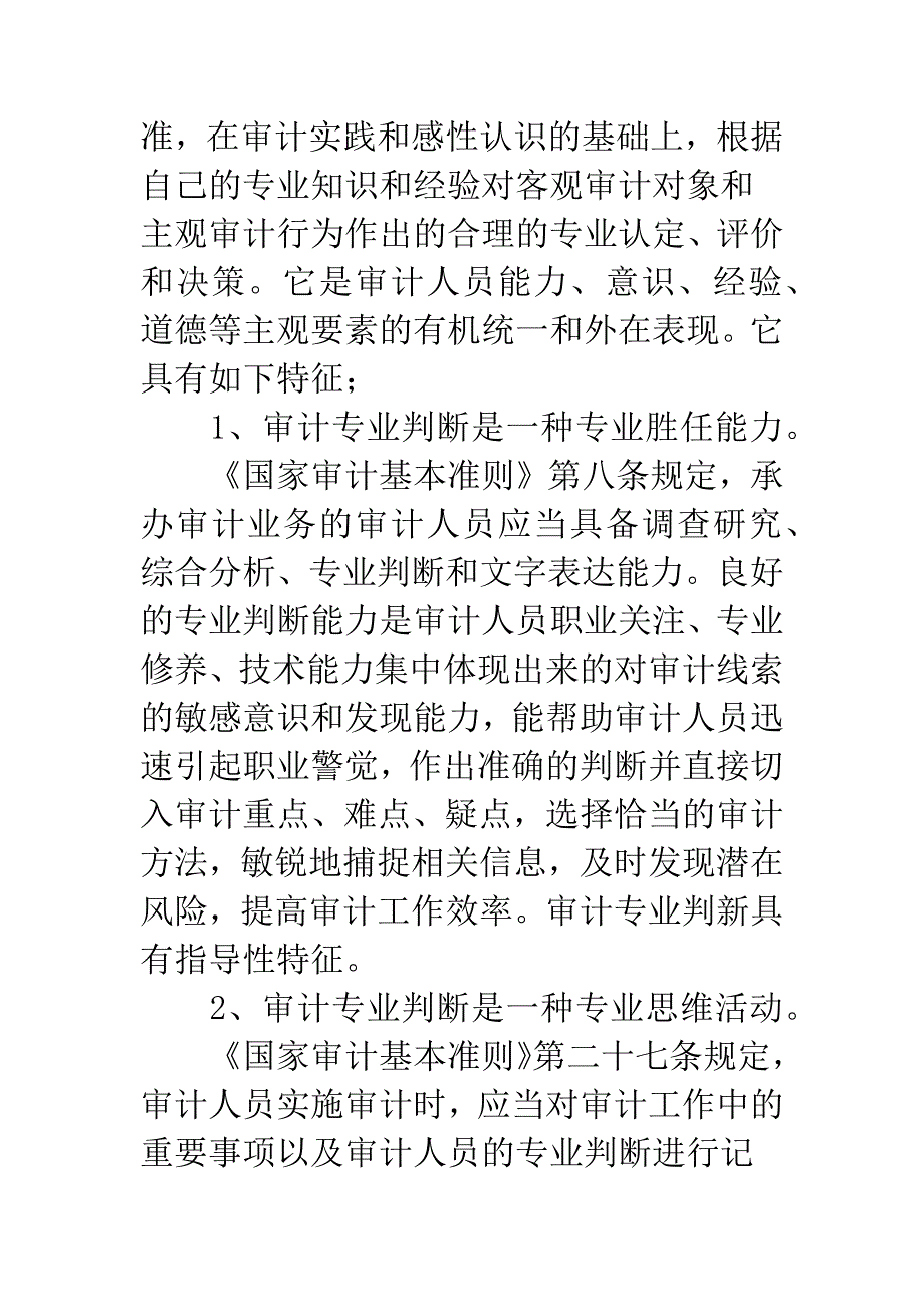 审计专业判断.docx_第2页