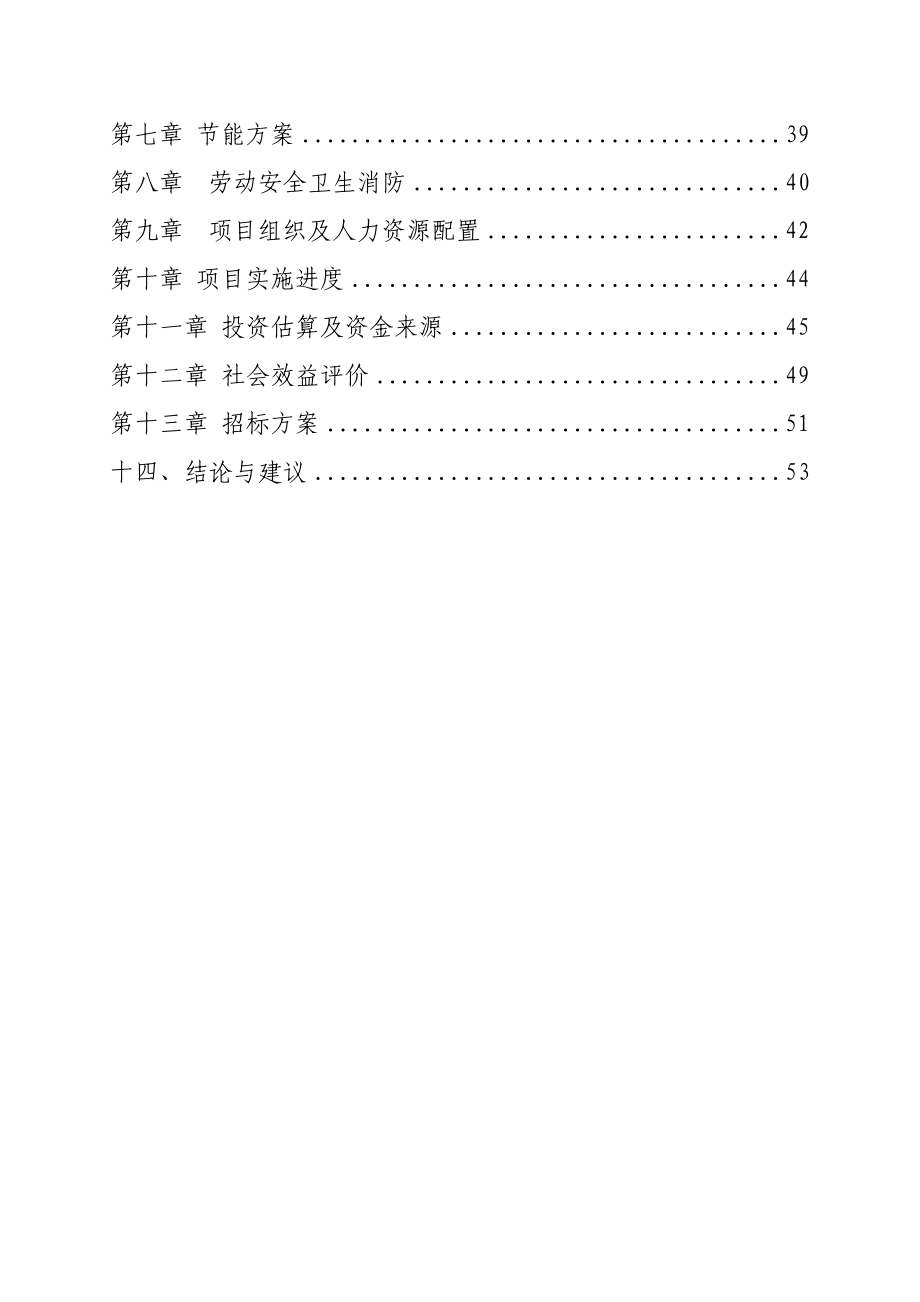 XX县可可小区廉租住房配套基础设施项目可行性研究报告_第2页