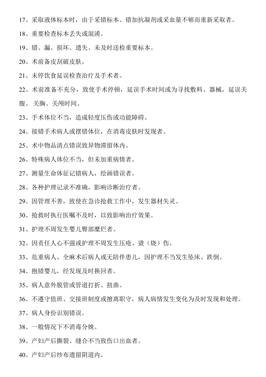 护理不良事件上报相关知识培训记录_第3页