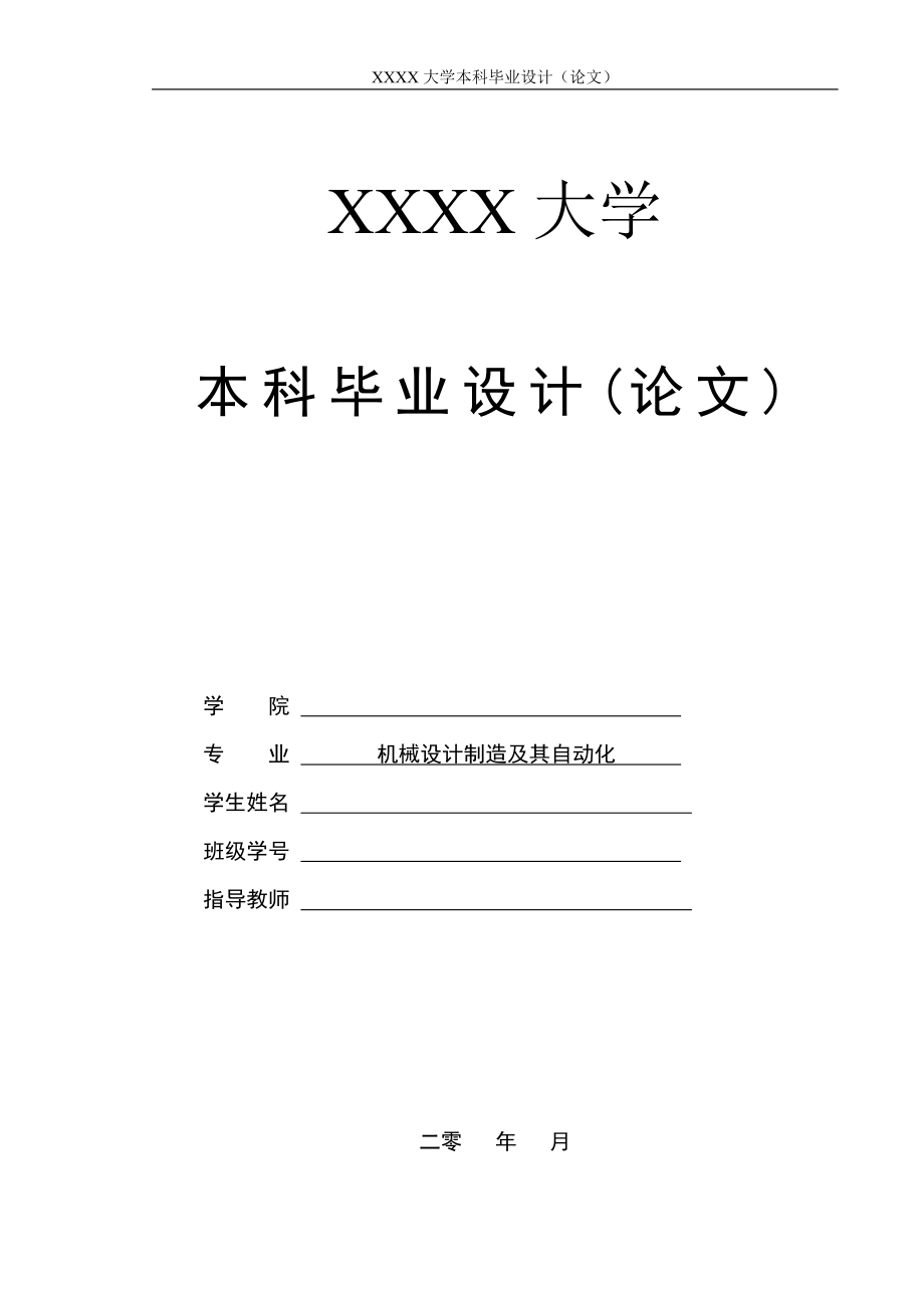 机械式剪板机的设计和三维建模本科论文_第1页