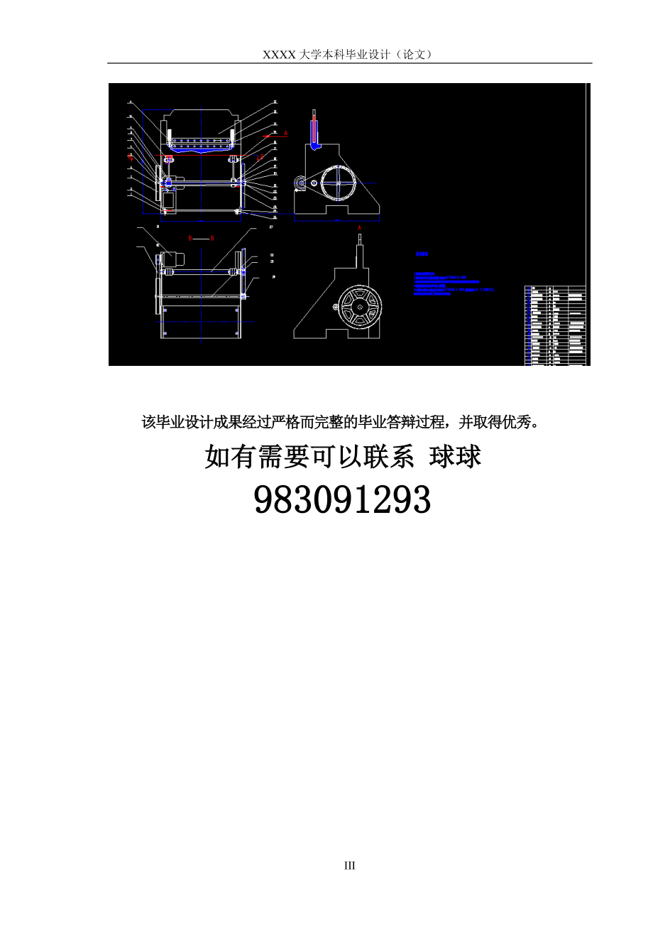 机械式剪板机的设计和三维建模本科论文_第4页