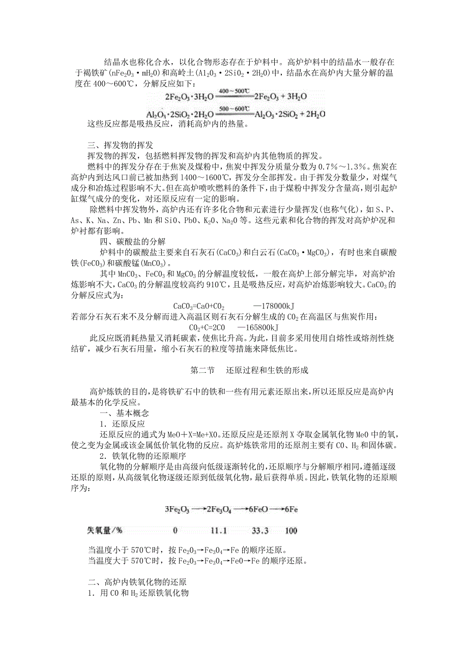 高炉内的物理化学反应.doc_第2页