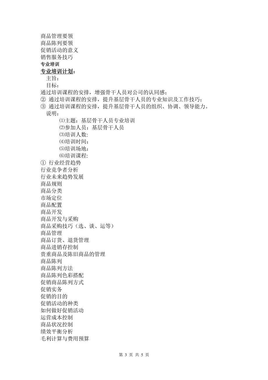 培训计划书._第3页
