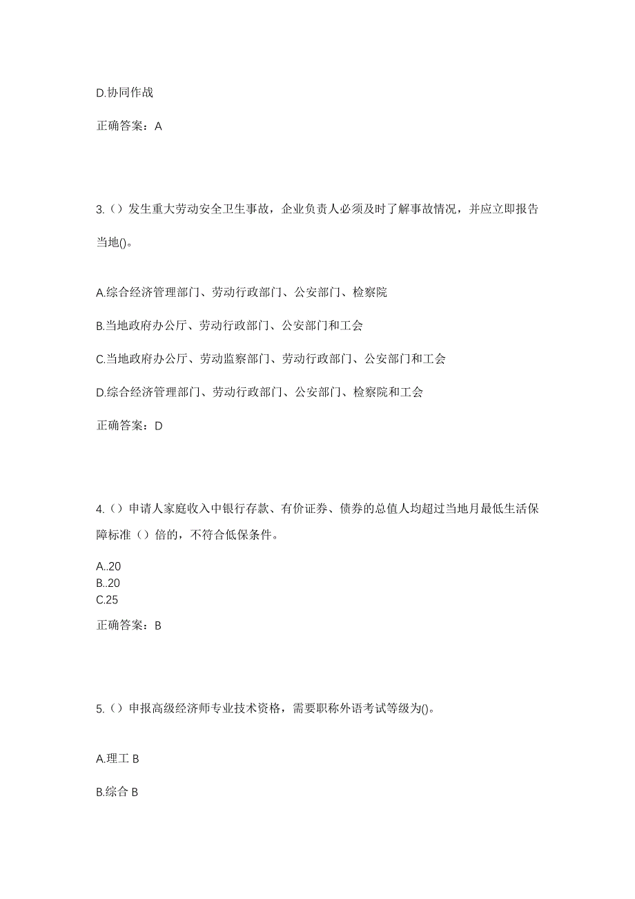 2023年河北省张家口市万全区北新屯乡代家房村社区工作人员考试模拟题及答案_第2页