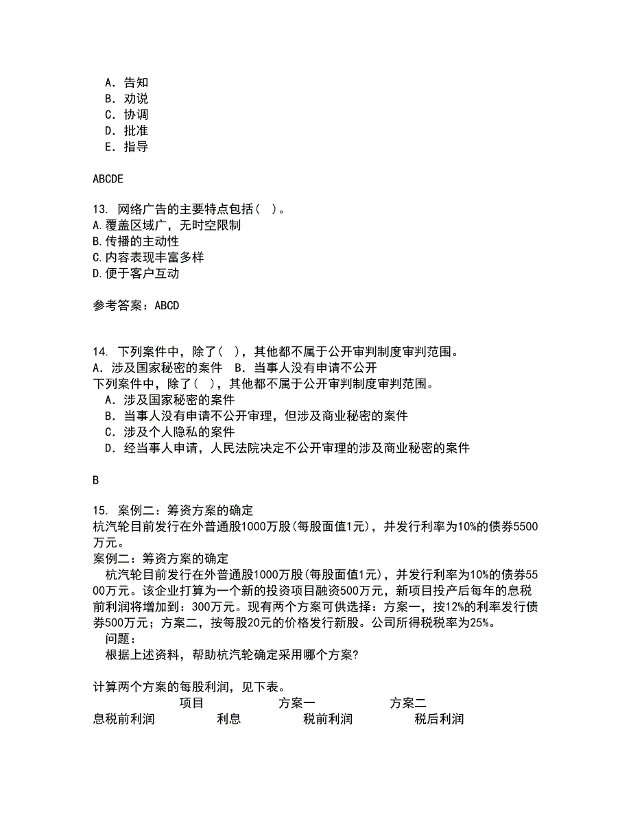 福建师范大学21春《电子商务理论与实践》在线作业三满分答案36_第4页