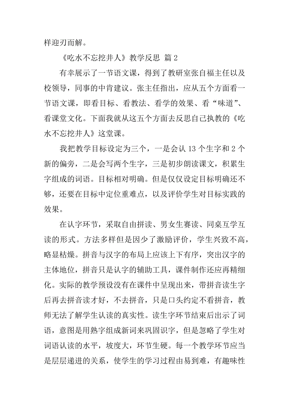 2024年《吃水不忘挖井人》教学反思（通用9篇）_第2页