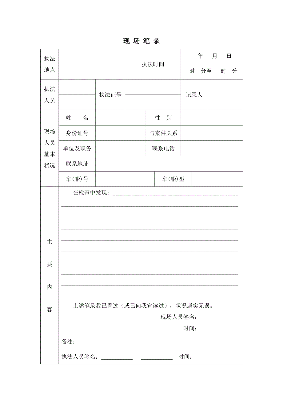 交通行政执法文书式样_第3页