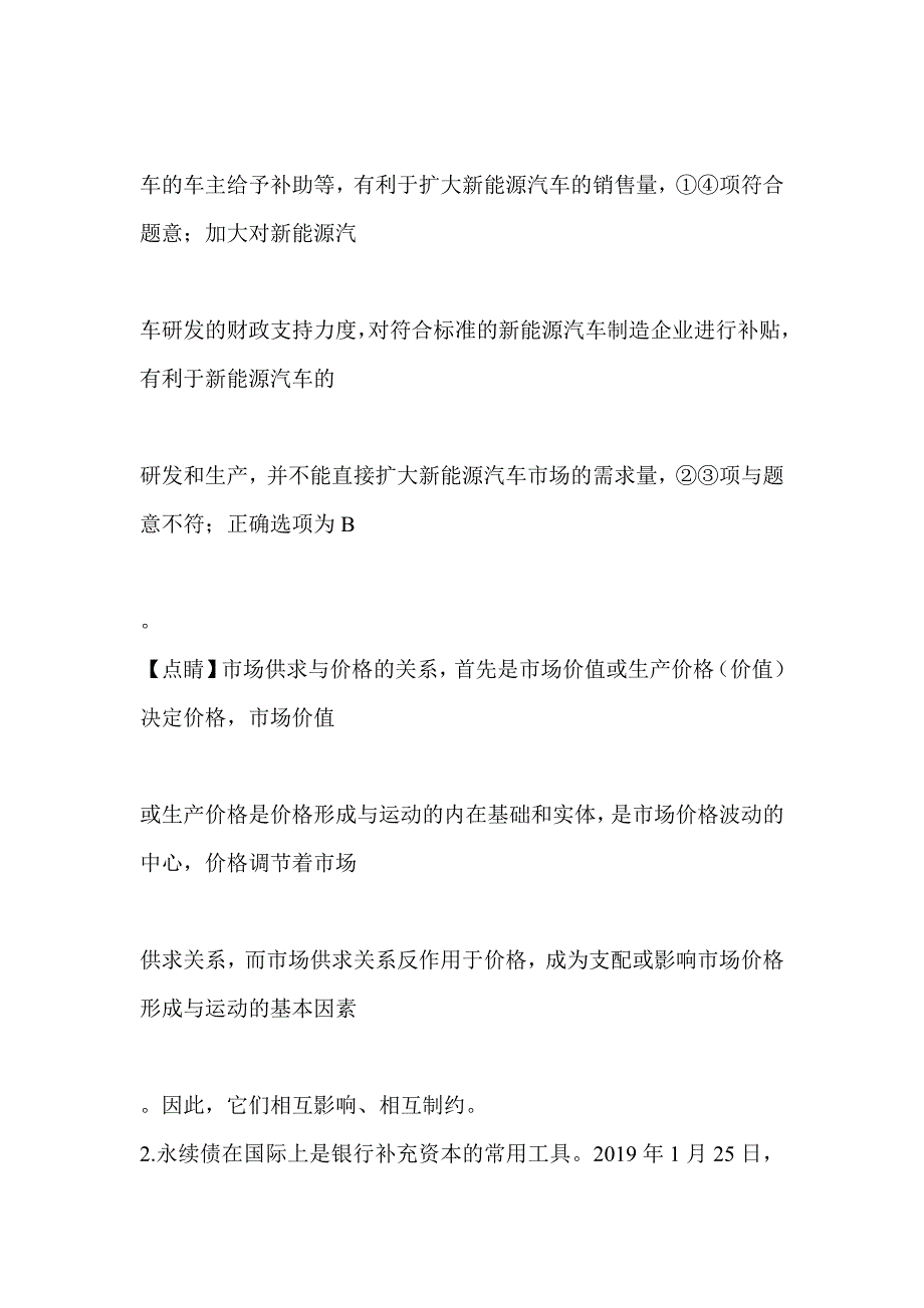 2019届高三政治下学期一模试卷附解析_第2页