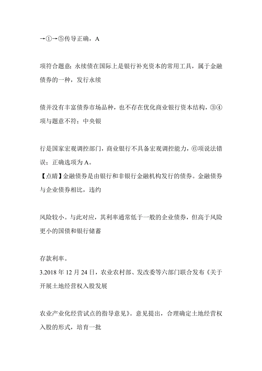 2019届高三政治下学期一模试卷附解析_第4页