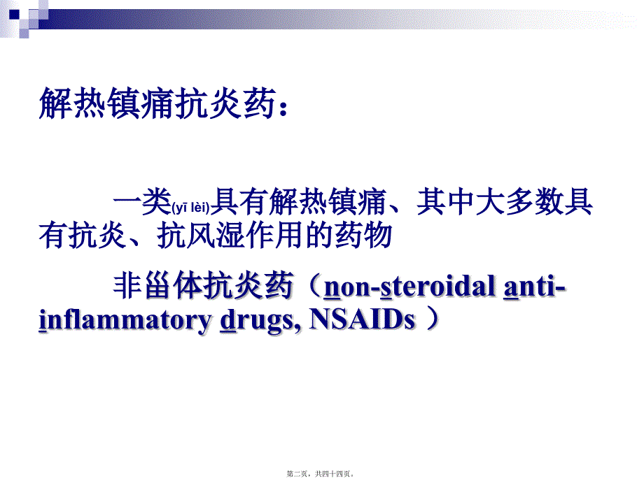 医学专题—第十六讲-解热镇痛药5354_第2页