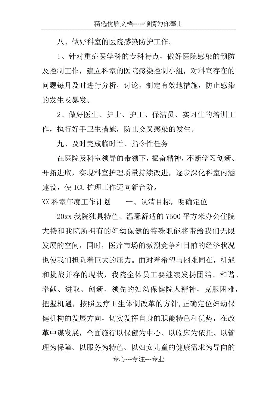 XX科室年度工作计划_第4页