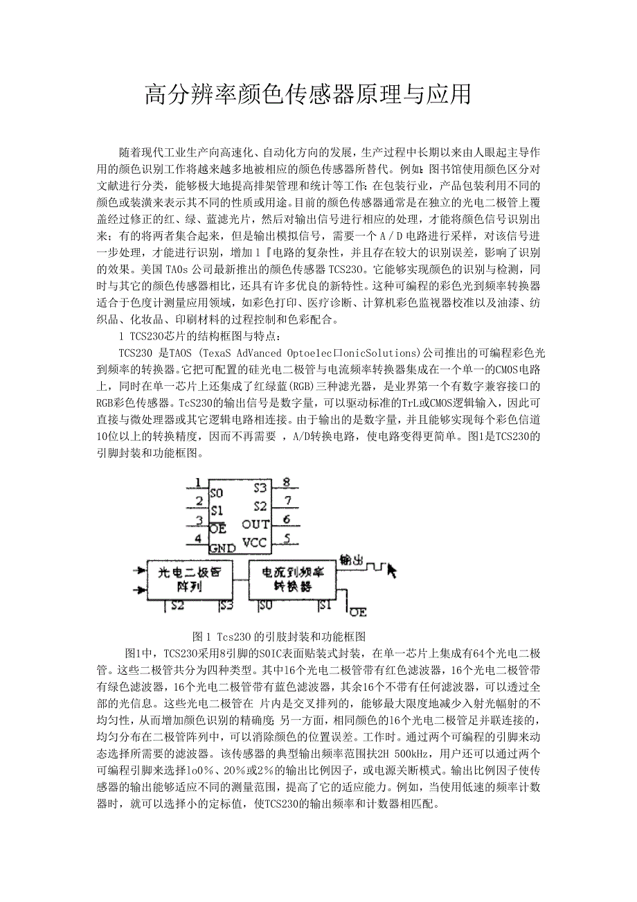 颜色传感器的应用.doc_第1页