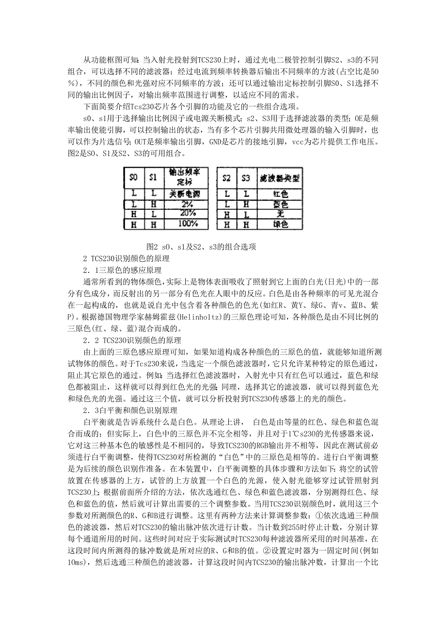 颜色传感器的应用.doc_第2页