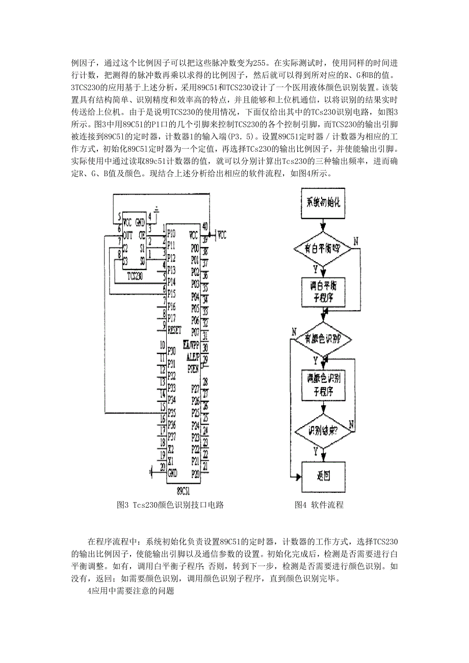 颜色传感器的应用.doc_第3页