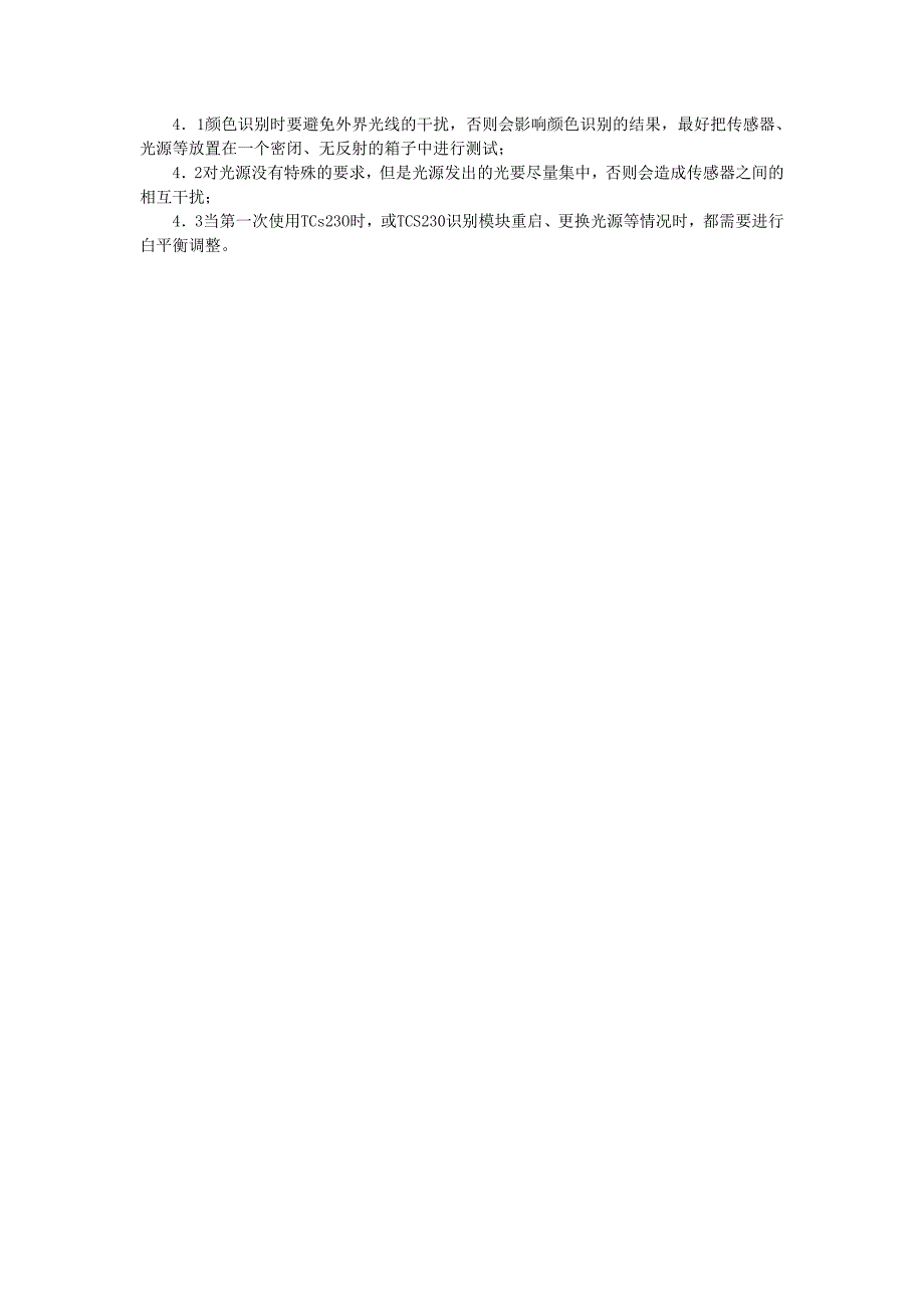 颜色传感器的应用.doc_第4页