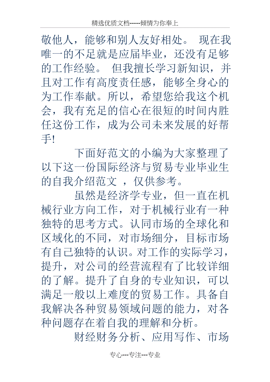 国际经济与贸易专业自我介绍_第2页