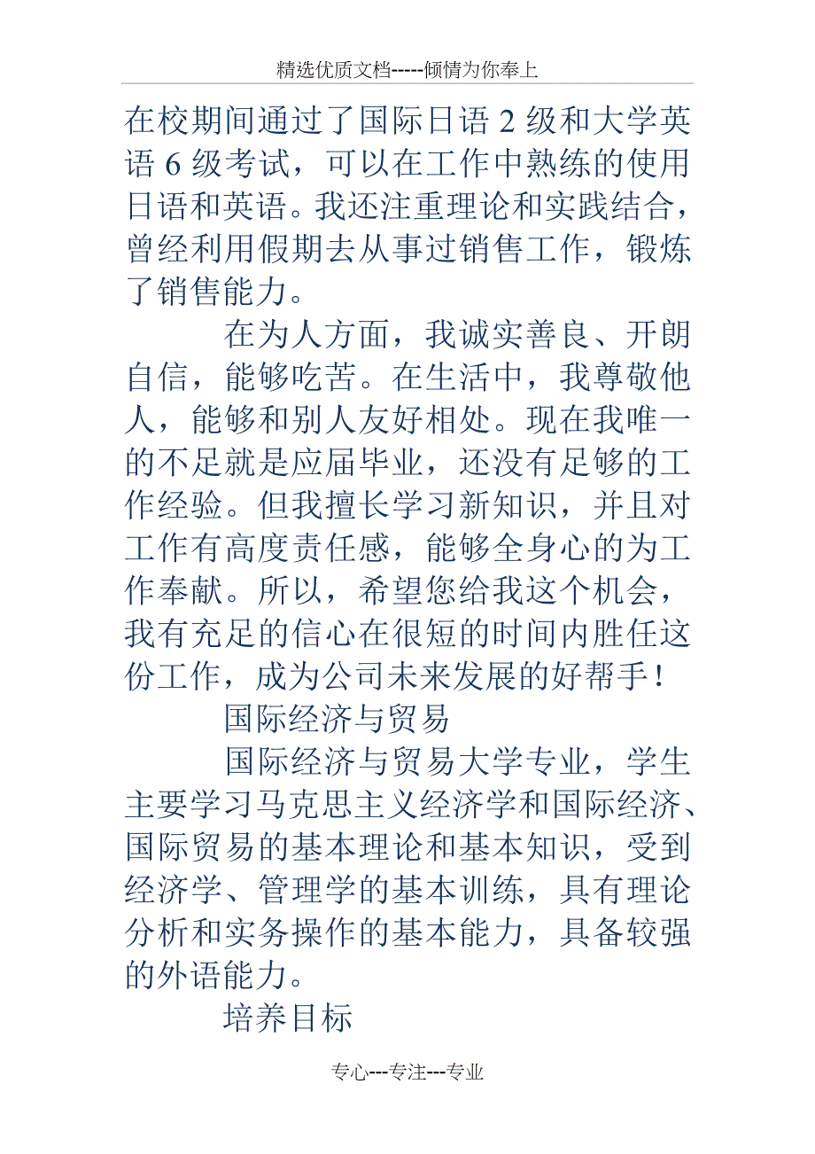 国际经济与贸易专业自我介绍_第4页