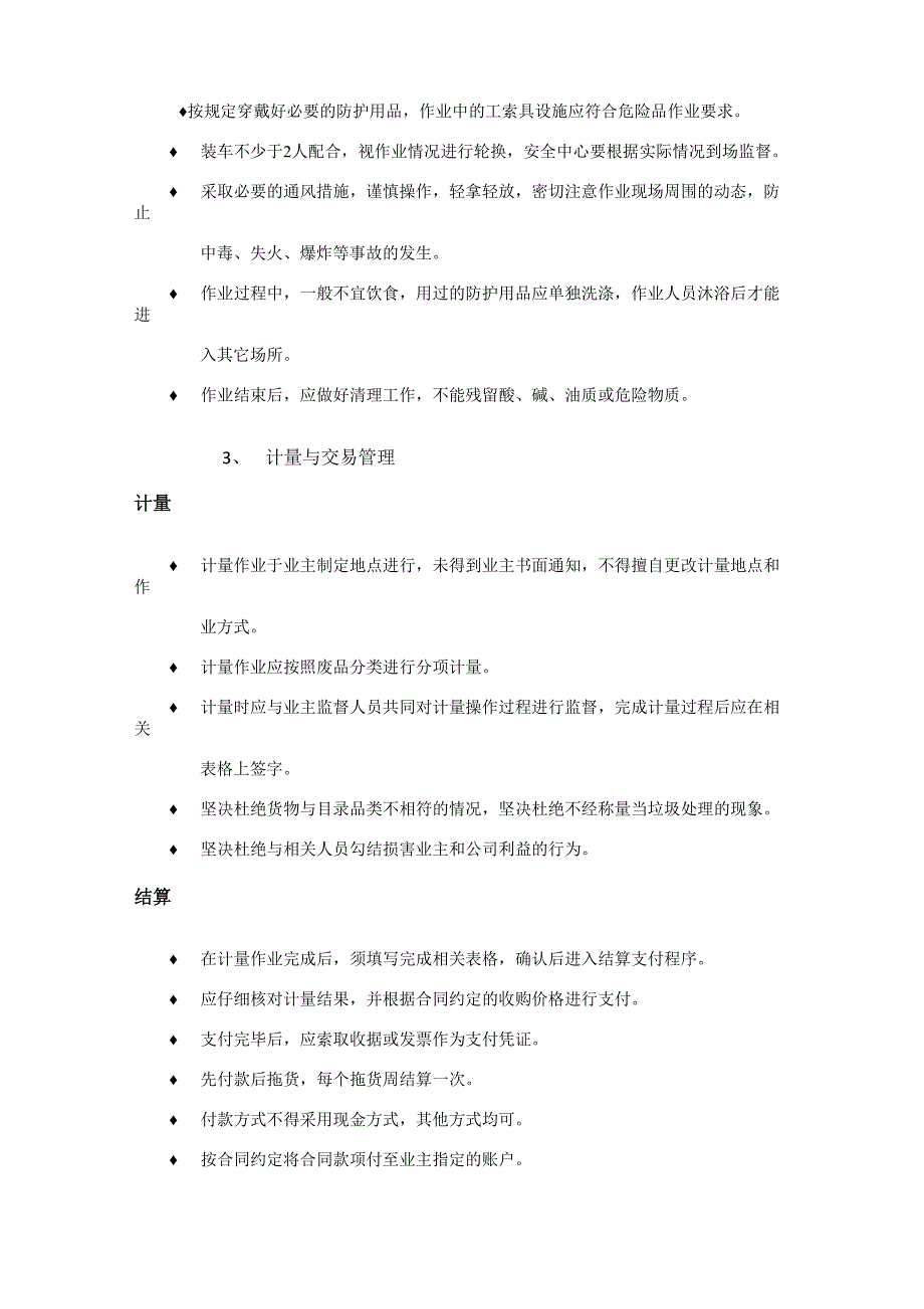 废旧物品回收服务方案计划_第3页