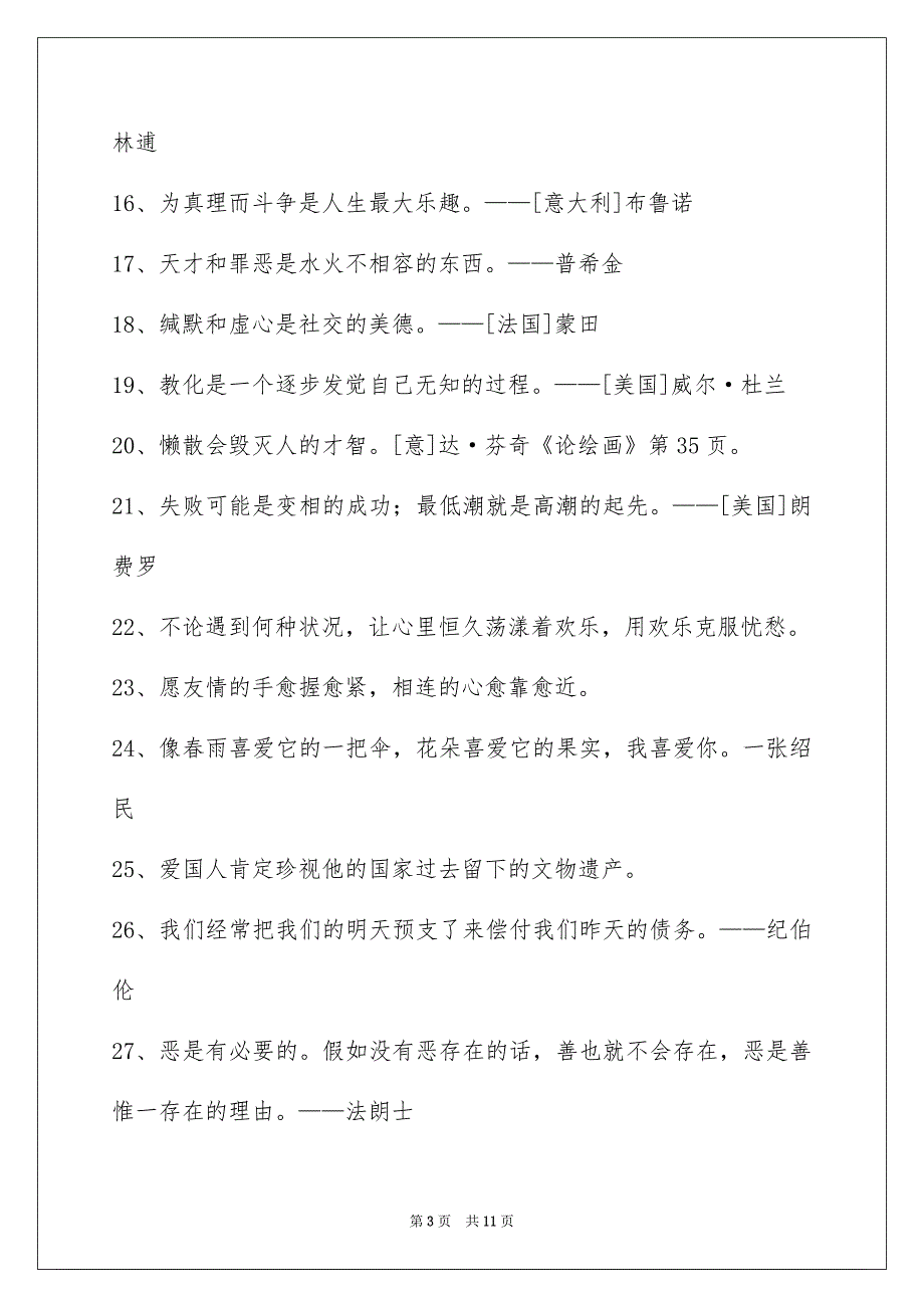 好用的人生感悟格言合集96条_第3页