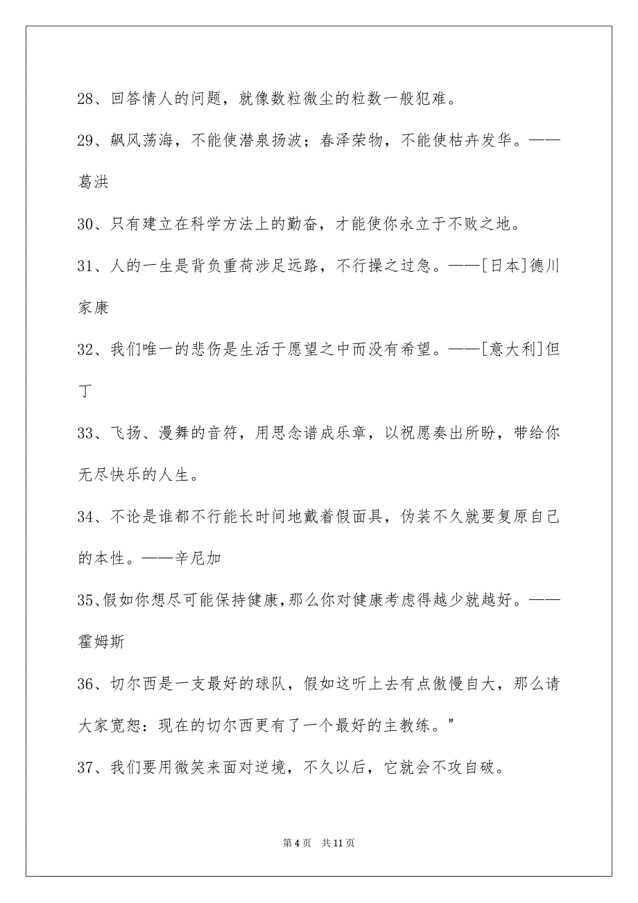 好用的人生感悟格言合集96条_第4页