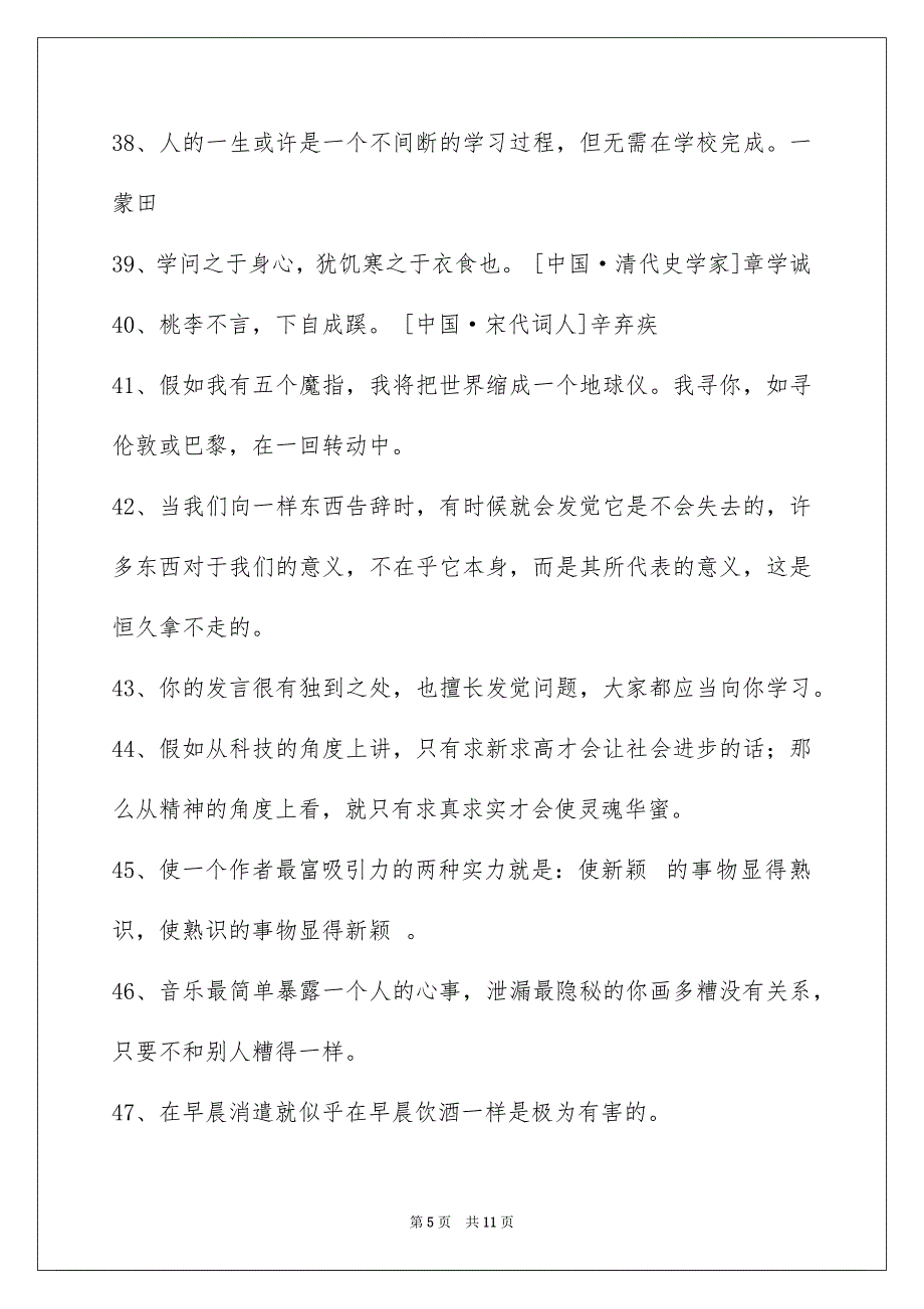 好用的人生感悟格言合集96条_第5页