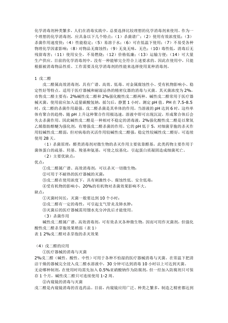 常用化学消毒剂的选择_第1页