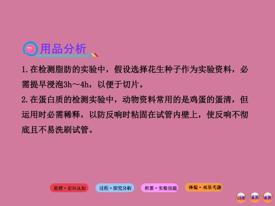 高考一轮生物复习实验检测生物组织中的糖类脂肪和蛋白质人教版ppt课件_第3页