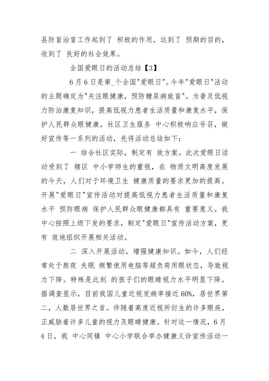 开展2020全国爱眼日的活动总结800字精选5篇工作总结_第4页