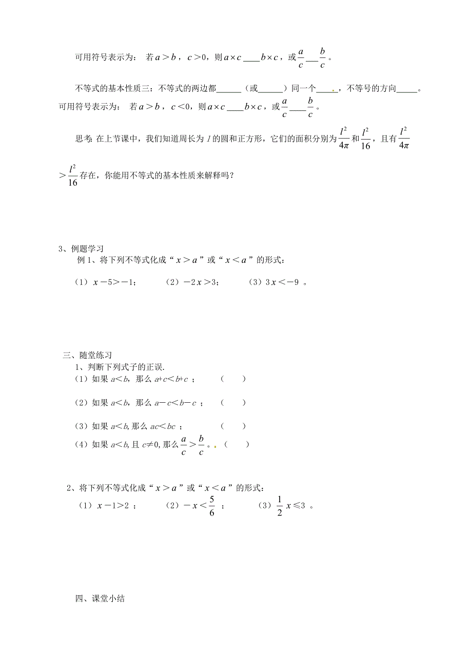 精品北师大版八年级下册2.2 不等式的基本性质导学案_第2页