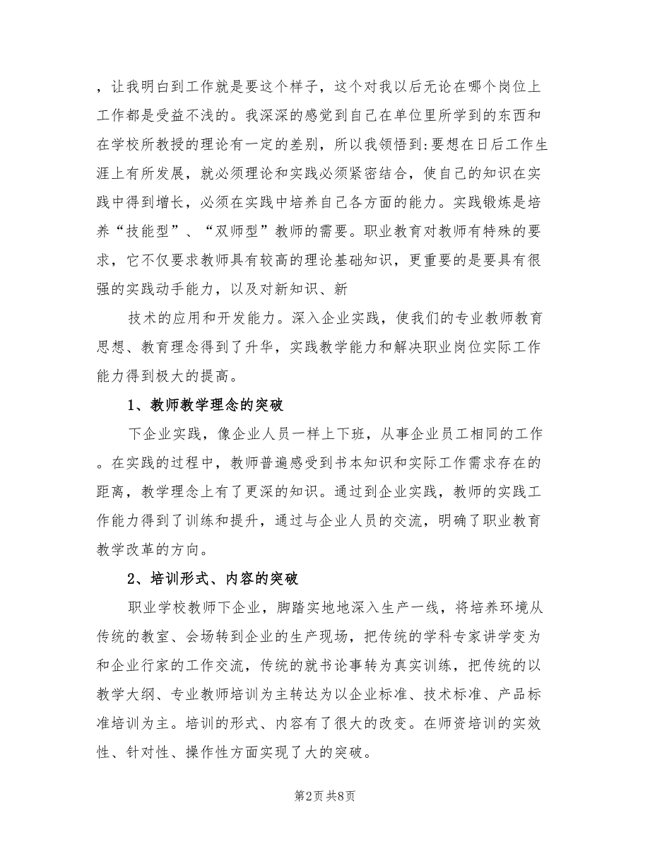 2022年教师企业顶岗实践总结_第2页