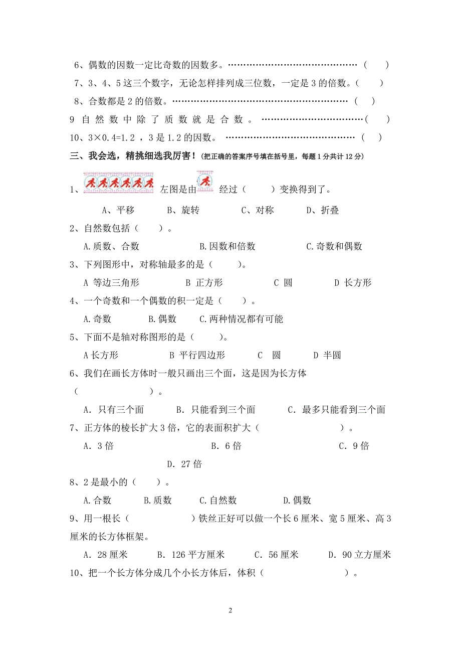 五年级下学期3月底数学月考试卷_第2页