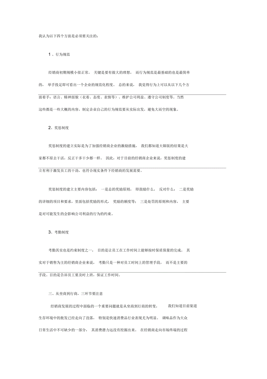 经销商要走出“家族作坊”的世界_第3页