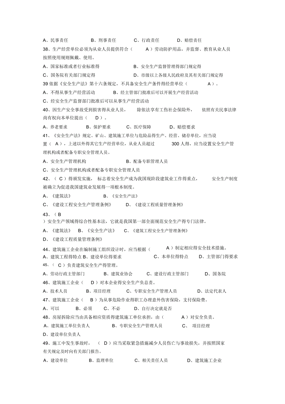 建筑工程安全员考试题_第4页