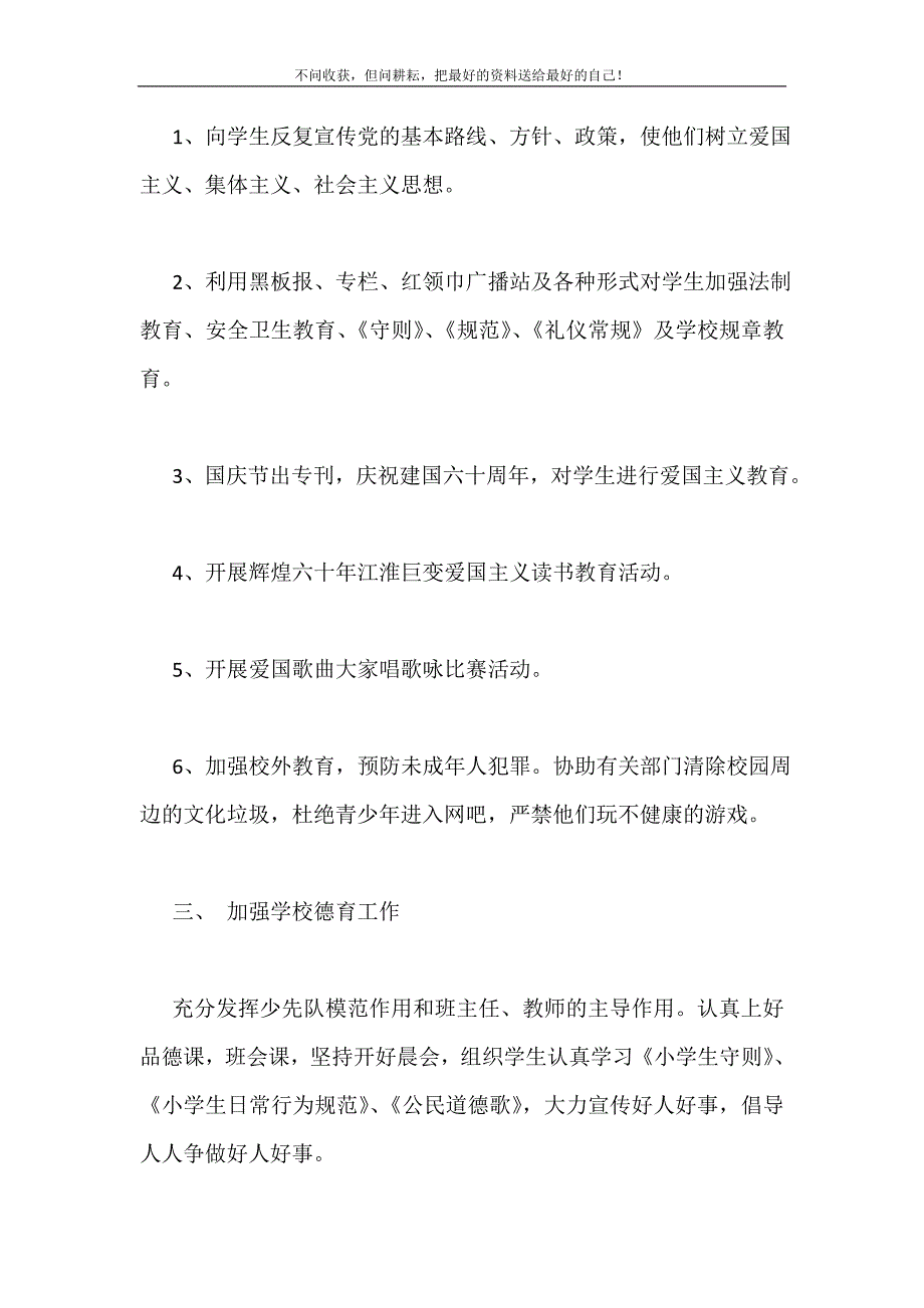 2021年小学关工委下半年工作计划新编.doc_第3页