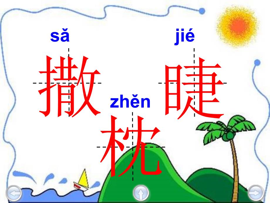 太阳的话ppt执教课件2_第4页