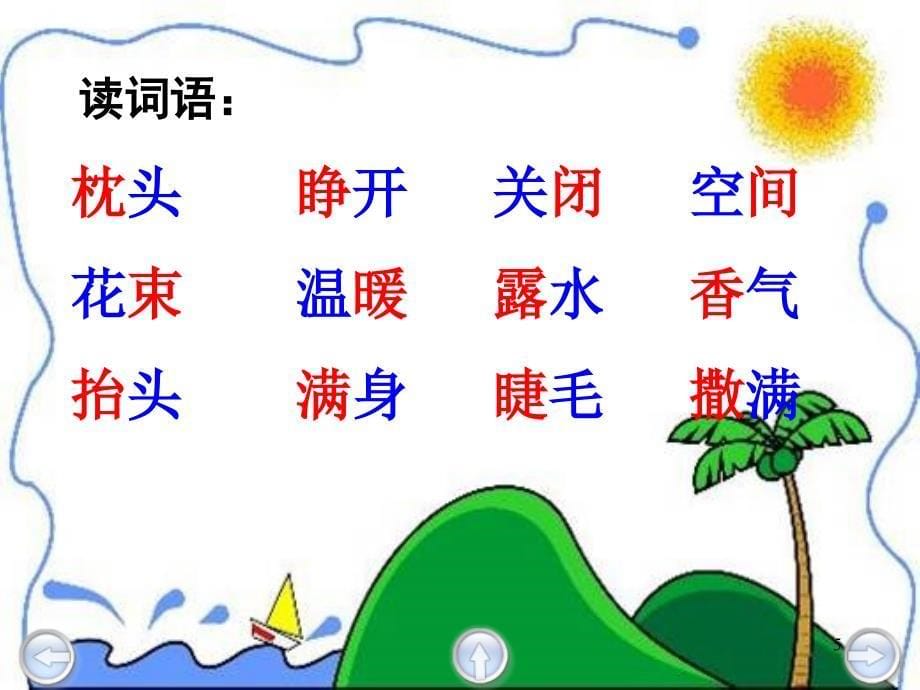 太阳的话ppt执教课件2_第5页