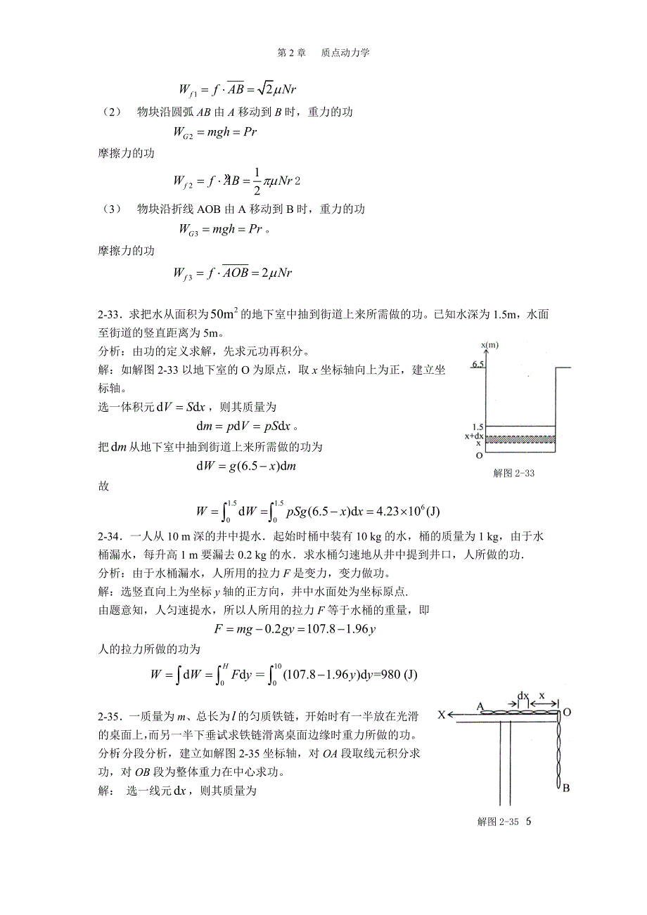 《新编基础物理学》第2章习题解答和分析2_第2页