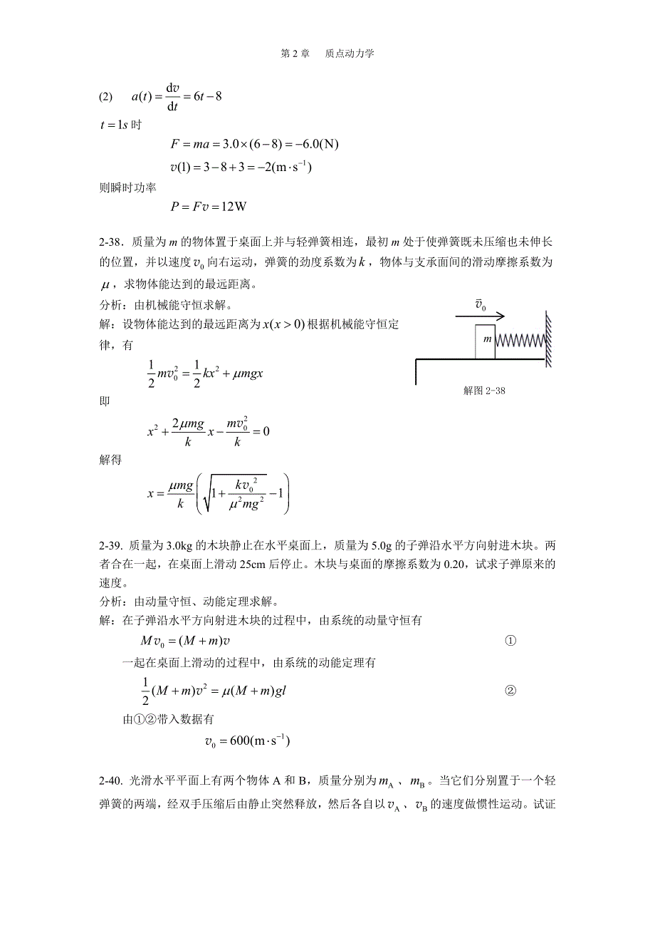 《新编基础物理学》第2章习题解答和分析2_第4页