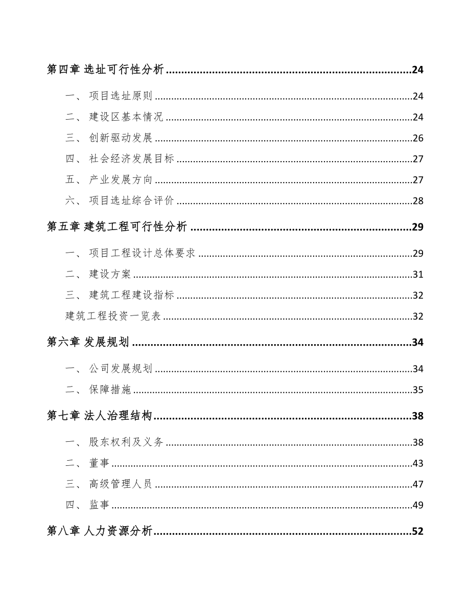 包头精密压铸件项目可行性研究报告(DOC 81页)_第2页