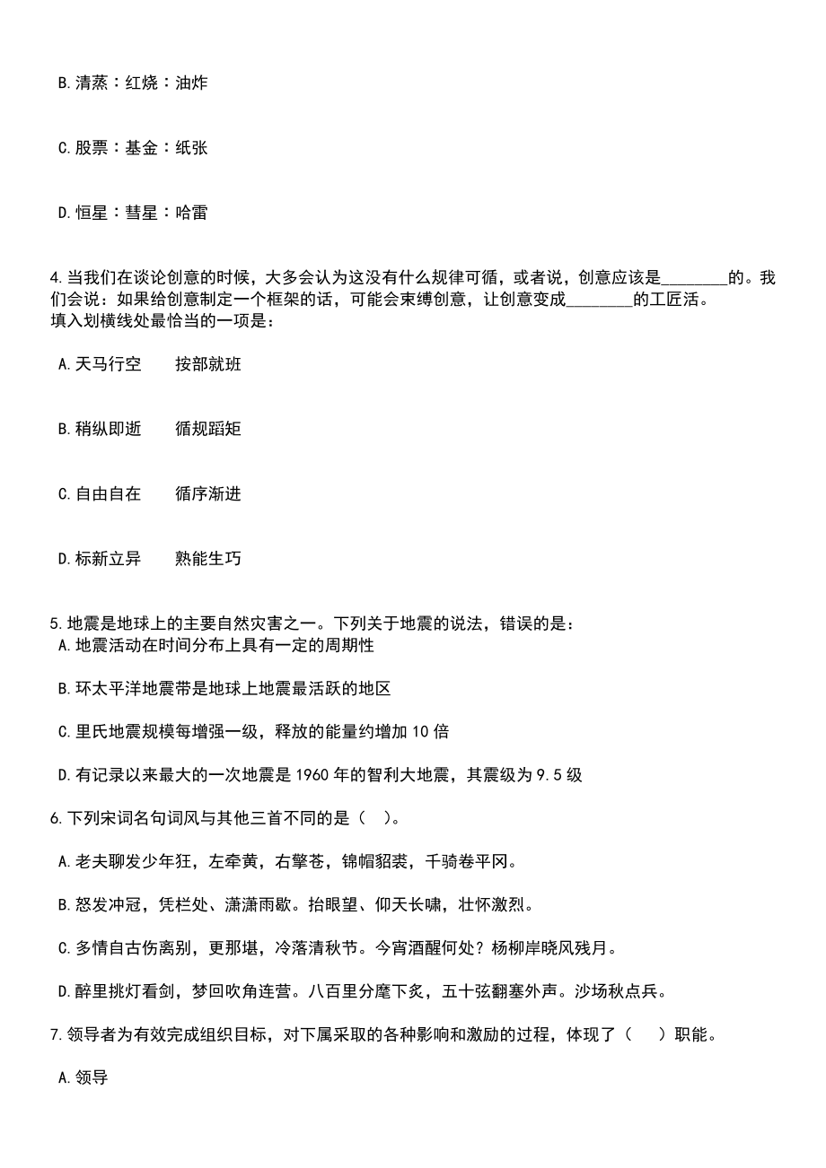 2023年06月广州市黄埔区南岗街道综合发展中心公开招考2名垃圾分类专管员笔试题库含答案解析_第2页