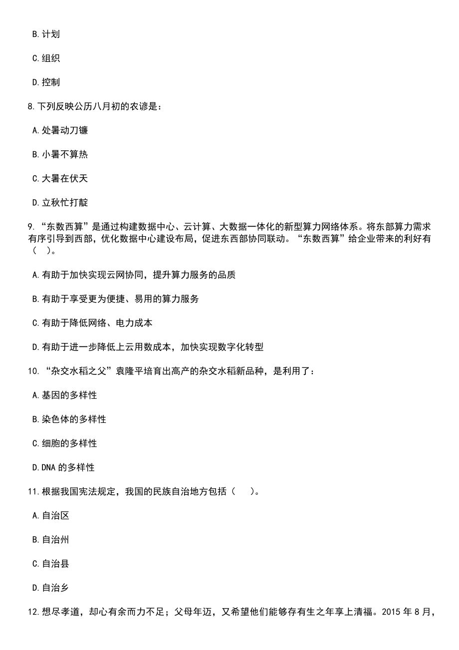 2023年06月广州市黄埔区南岗街道综合发展中心公开招考2名垃圾分类专管员笔试题库含答案解析_第3页