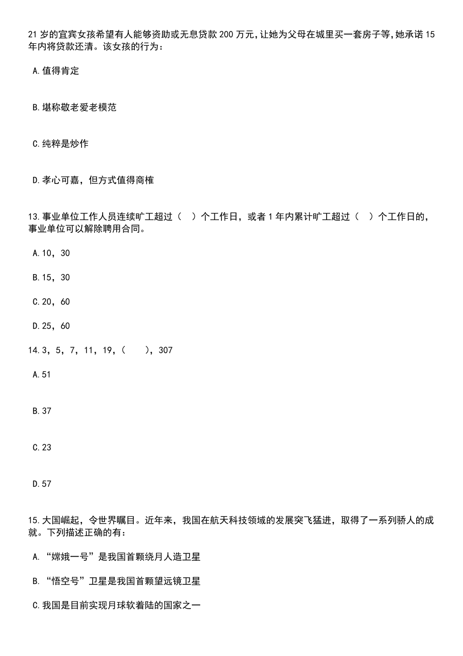 2023年06月广州市黄埔区南岗街道综合发展中心公开招考2名垃圾分类专管员笔试题库含答案解析_第4页