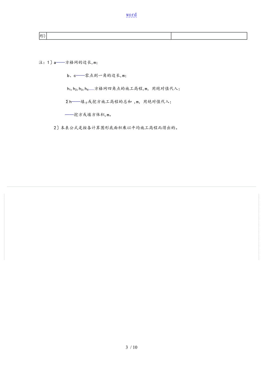方格网计算步骤及方法_第3页