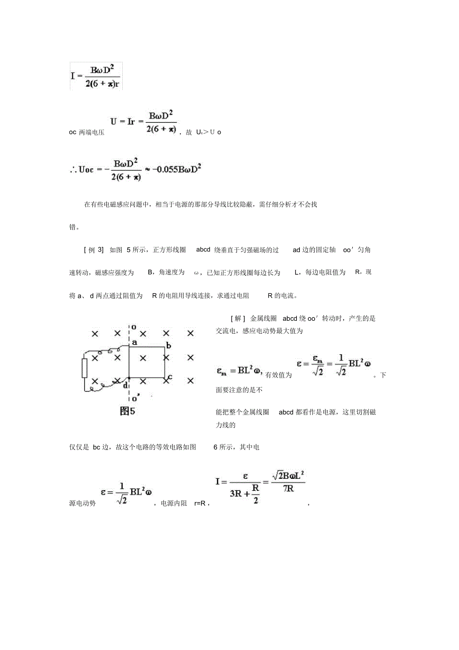 电磁感应中的等效全电路_第3页